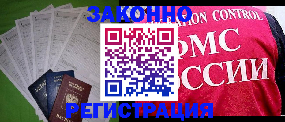 прописка для работы в Новосибирске