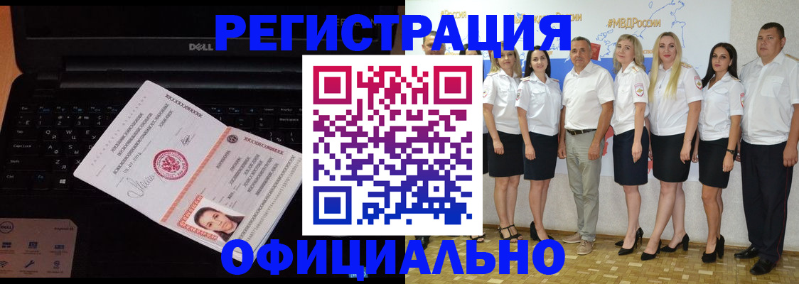 временная прописка в Новосибирске