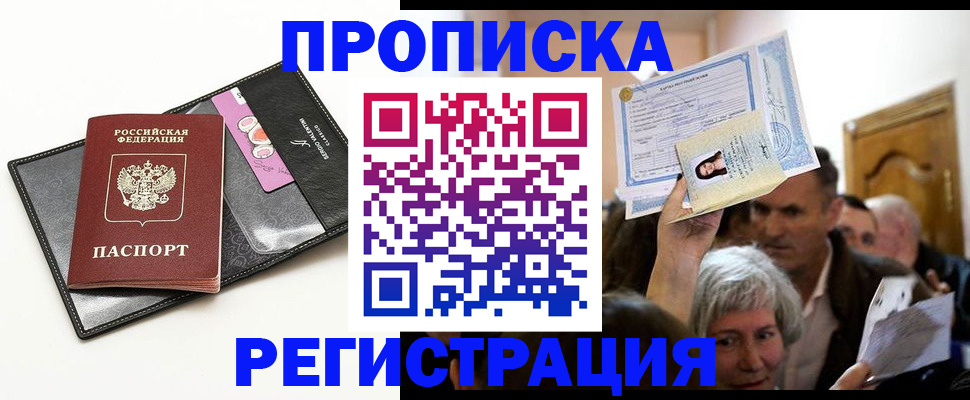 прописка иностранных граждан в Новосибирске